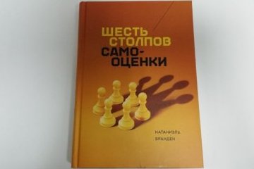 Санкт-Петербург: Делай раз, делай два... Или шесть шагов на пути к здоровой самооценке